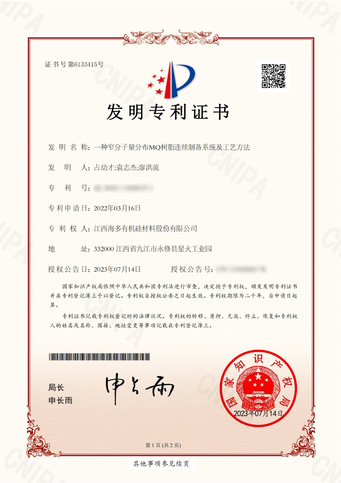 喜訊！技術通關，創(chuàng)新突破，海多硅材又榮獲一項國家發(fā)明專利！